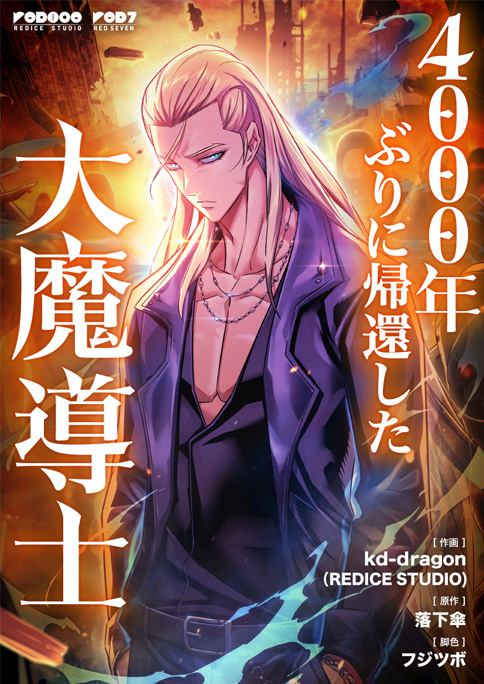 「4000年ぶりに帰還した大魔導士」表紙